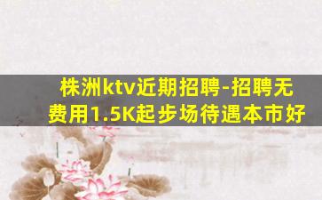 福建KTV招聘